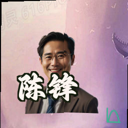 陈锋